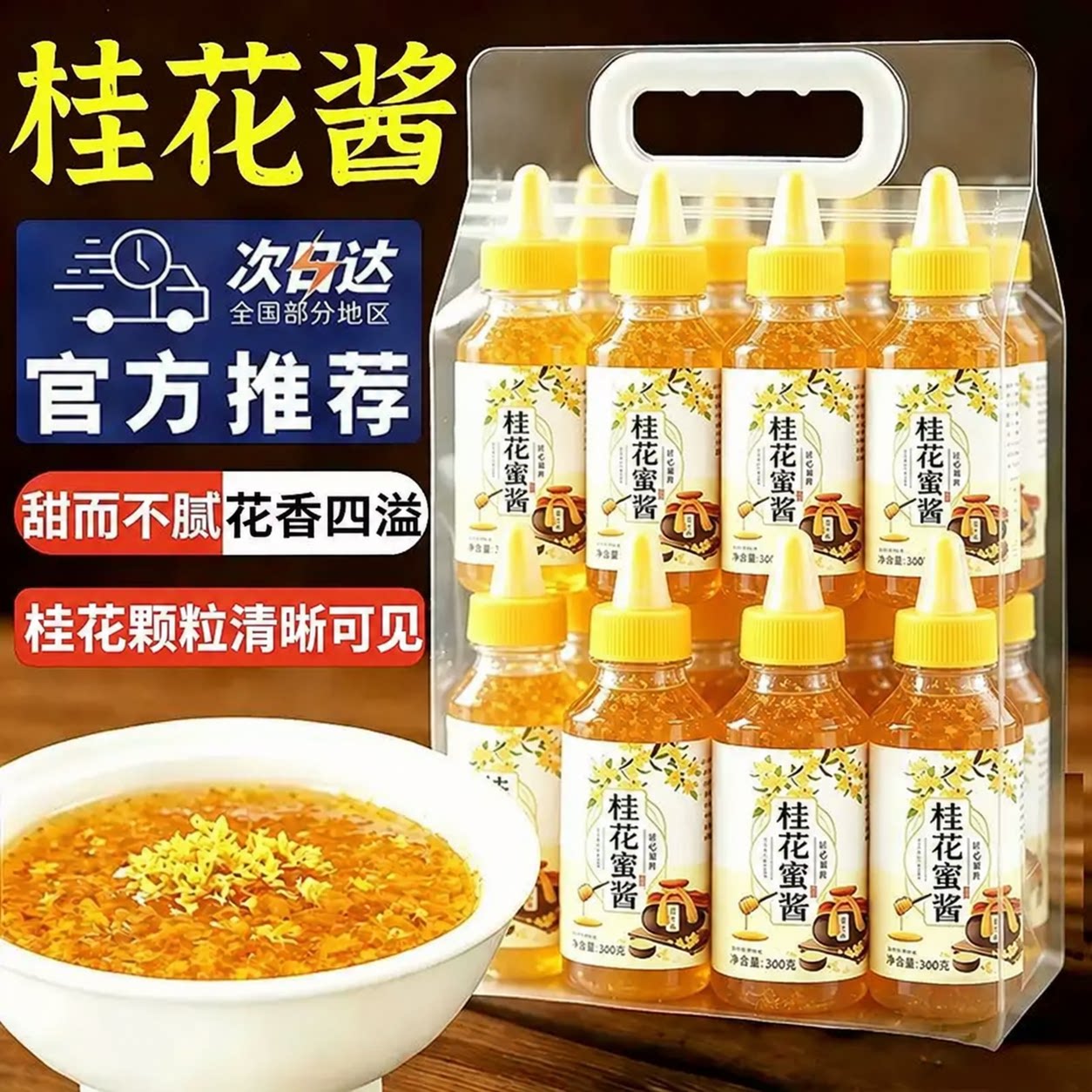 正宗天然纯桂花酱特产级烘焙商用家用食用咖啡蜂蜜糖桂花蜜调味酱
