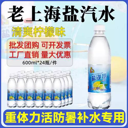 【网红同款】老上海柠檬盐味汽水