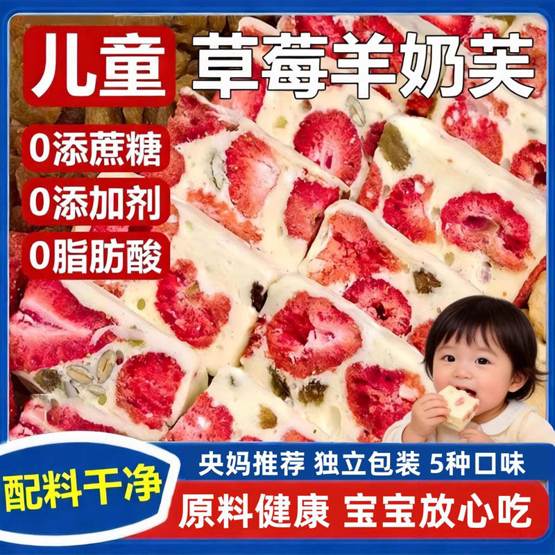 央妈推荐草莓羊奶芙奶香浓郁草莓冻干丰富袋装0反式脂肪酸多口味