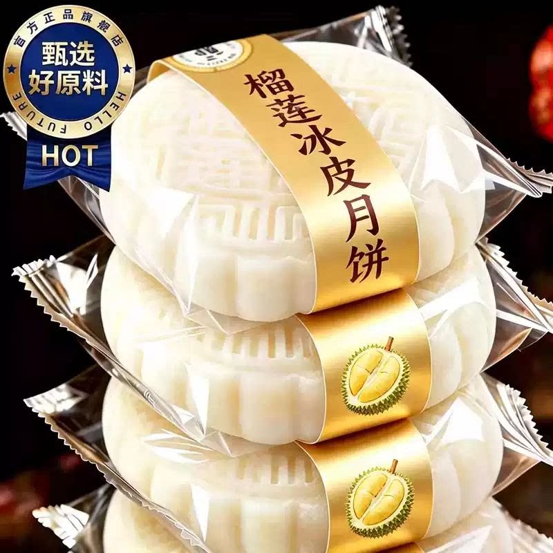 【官方正品】猫山王榴莲冰皮月饼新款中秋佳节爆浆流心糕点旗舰店