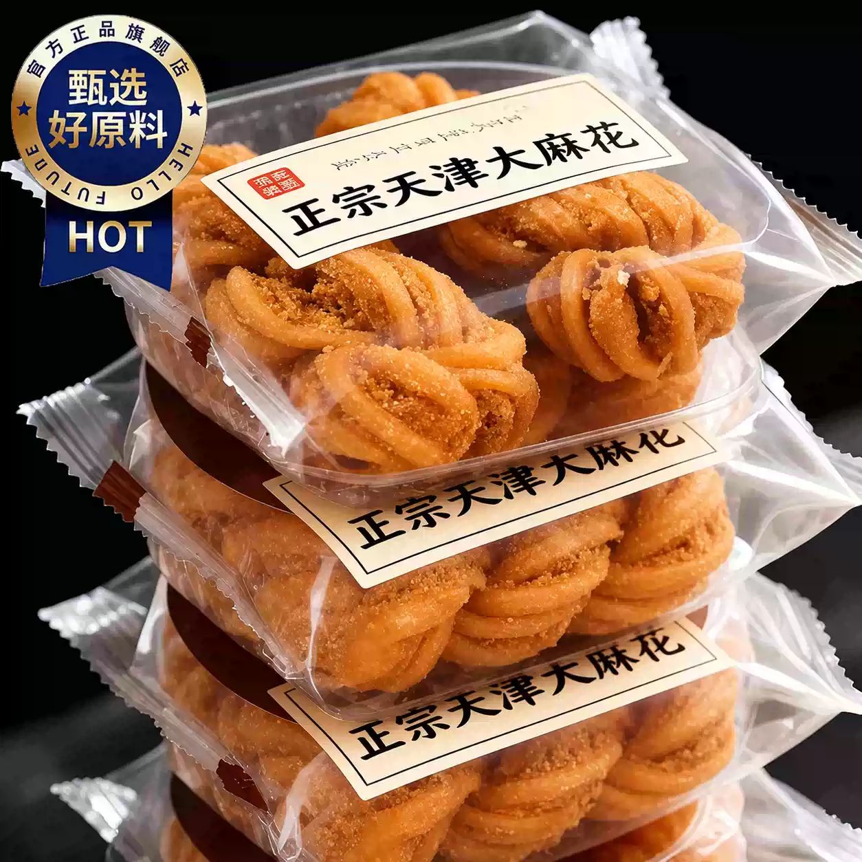 天津特产麻花旗舰店正宗老式大粗手工麻花椒盐千层香酥休闲零食