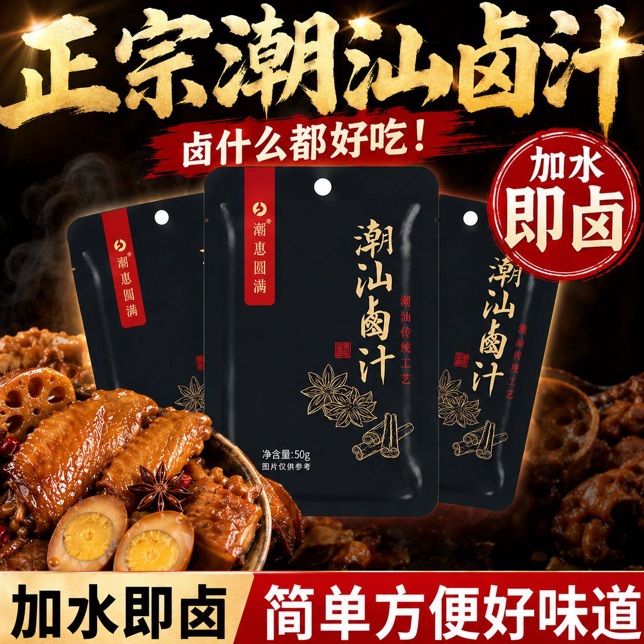 正宗秘制潮汕卤汁老卤水家用万能卤味卤鸡爪鸡蛋牛肉调味原汁料包
