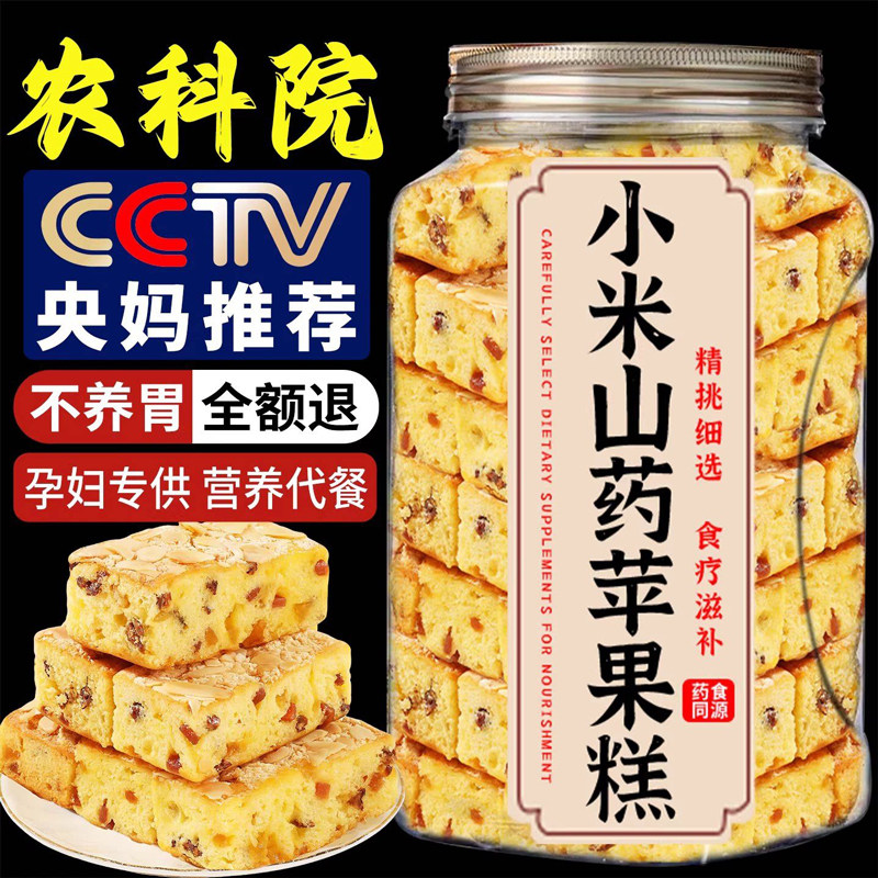 小米山药苹果糕休闲零食滋补营养代餐饱腹小米蛋糕零食气血养生糕