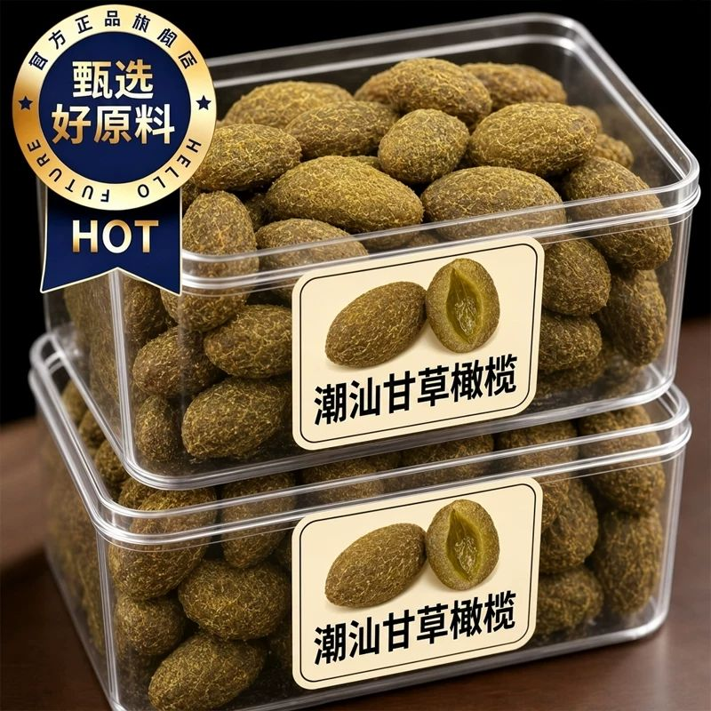 甘草橄榄正宗潮汕福建特产九制甜橄榄果干无添加盐津无核橄榄果脯