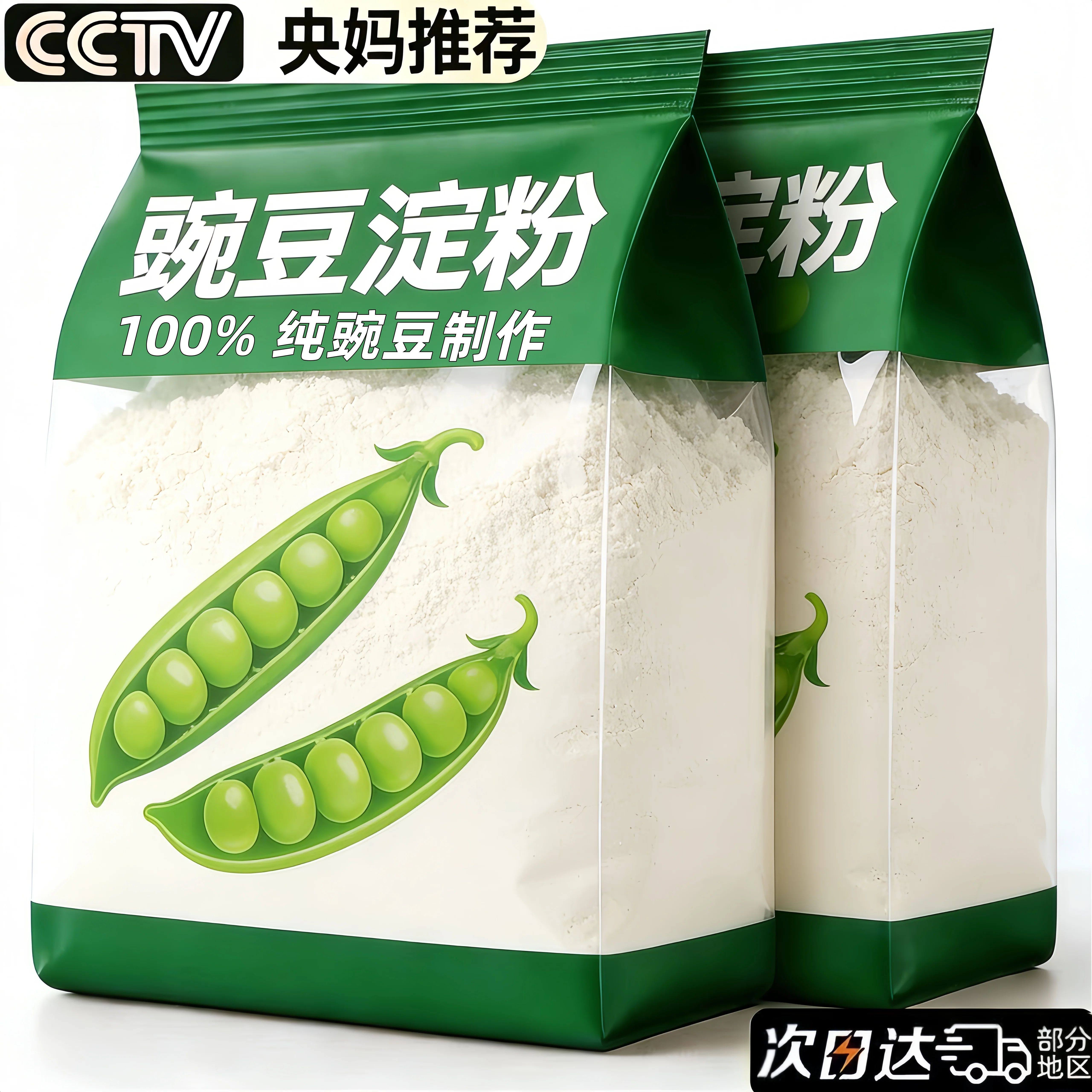 农家现磨纯豌豆淀粉传统工艺制作凉虾凉粉家常食用白凉粉料袋装