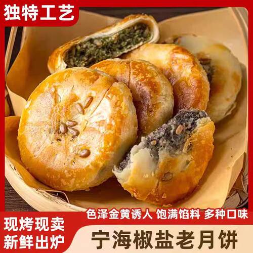 施季椒盐月饼官方旗舰店0添加