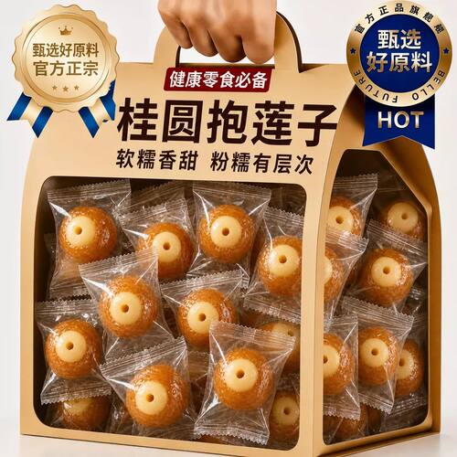 桂圆抱莲子正品官方旗舰店果干零食桂圆包莲子开袋即食休闲解馋