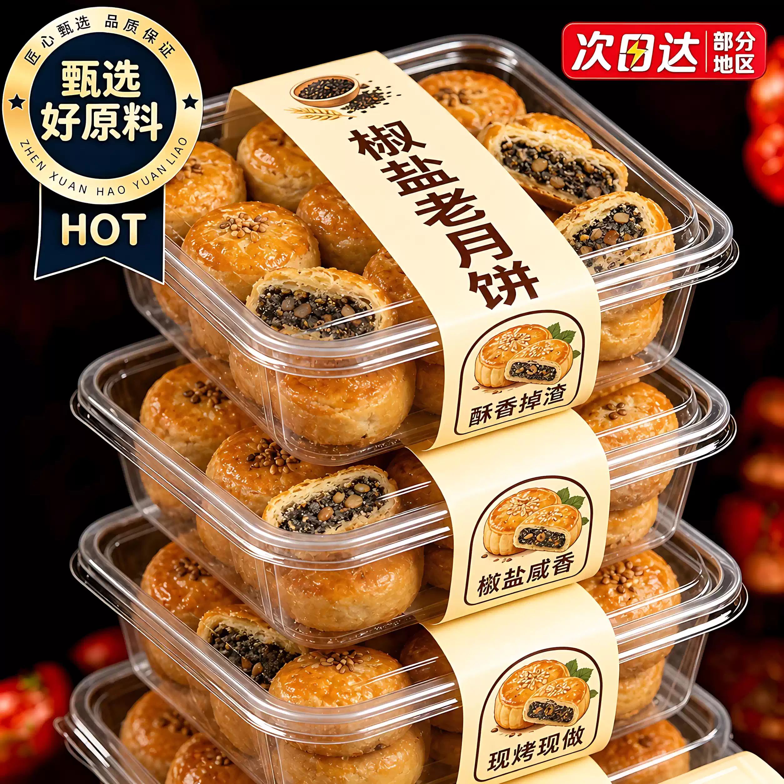 广式黑豆沙月饼手工制作袋装糕点豆沙细腻清甜不腻传统糕点新货