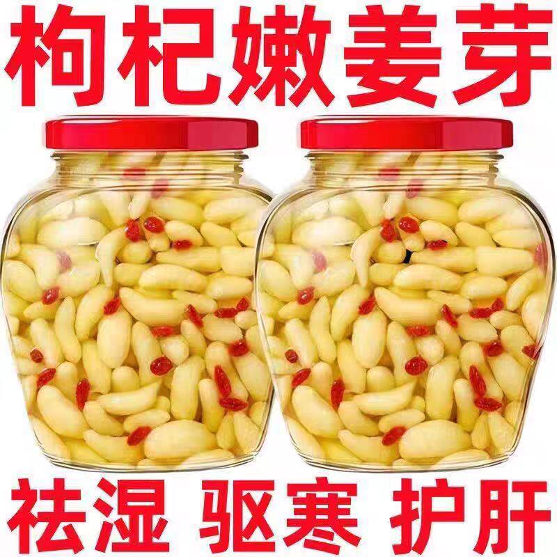 枸杞泡姜芽泡菜嫩姜芽山东淄博特产正宗人参枸杞泡姜芽嫩姜下饭菜