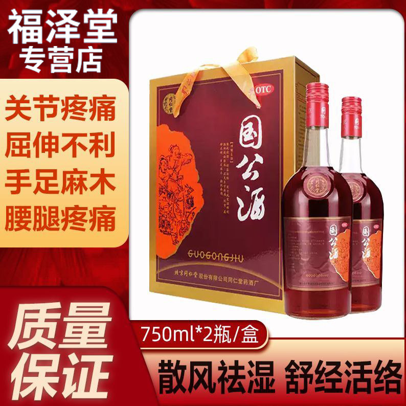 同仁堂旗舰店官网国公酒礼盒舒筋活络手足麻木腰痛风湿关节痛药酒