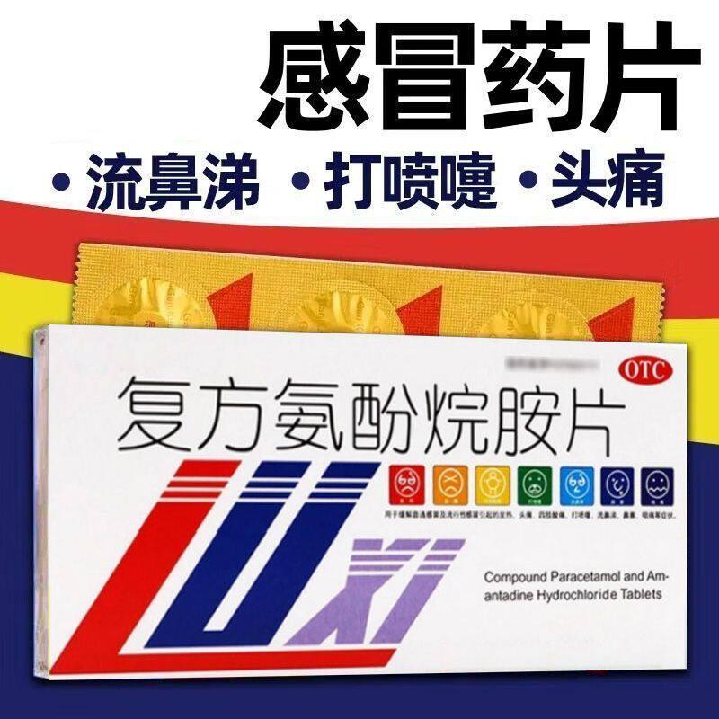 鲁西复方氨酚烷胺片感冒甲流感发烧头痛鼻塞咽喉疼痛流鼻涕打喷嚏,OTC药品/国际医药,感冒咳嗽,淘宝优惠券,粉丝福利购,淘宝优惠卷