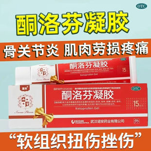 嘉效酮洛芬凝胶15g肌肉劳损韧带筋膜扭伤挫伤疼痛治疗骨关节炎