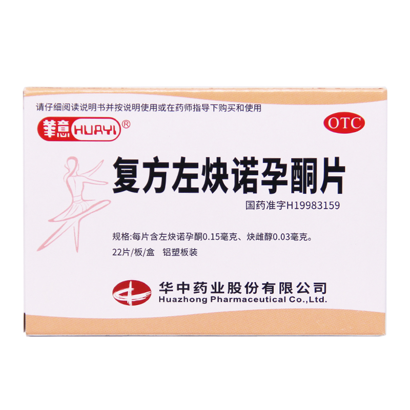 【华意】复方左炔诺孕酮片0.03mg0.15mg*22片/盒