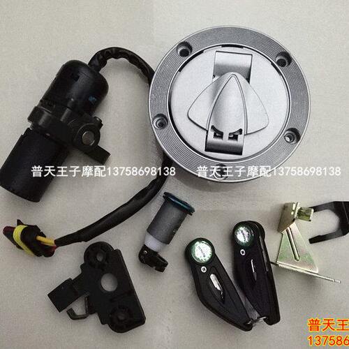 黄龙巡航版BJ600GS-A套锁 全车锁 油箱盖 油箱锁(新款)