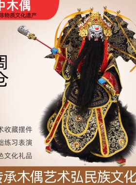 周仓 周将军 三国演义关羽爱将 新款爆裂碎纹理花脸 漳州布袋木偶
