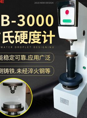 得川HB-3000布氏硬度计 模具钢布氏硬度计 电动布氏硬度计