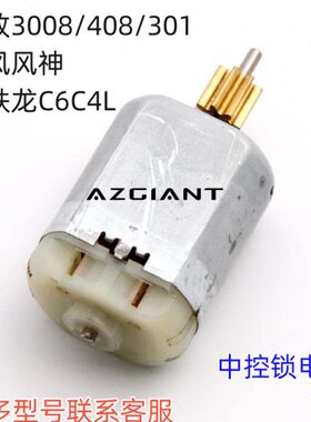 适用标致200830084084008301车门锁电机中控锁马FC-280SC-16200