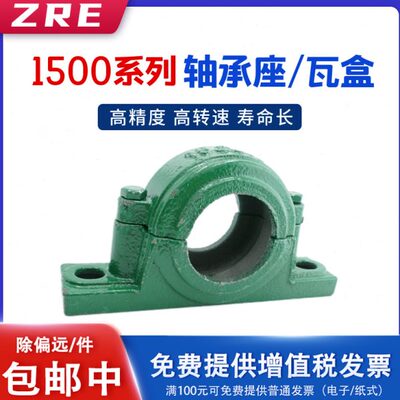 加厚加重轴承座 瓦盒1513 1514 1515 1516 1517 1518 1519 1520