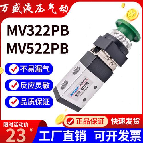 大圆型按钮机械阀MV522PB二位五通控制换向阀 MV322PB螺纹接口1/4