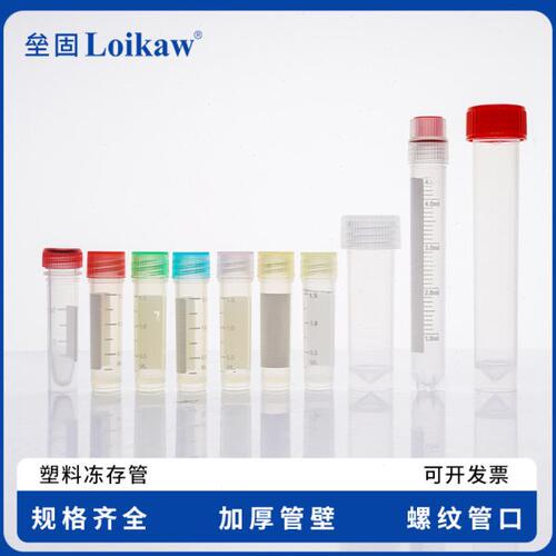 垒固塑料冷冻管1ml 1.5ml 1.8ml 2ml 5ml冻存管螺口防漏存储管采