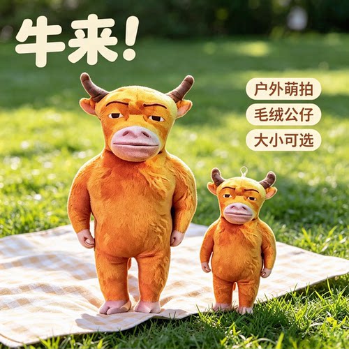 牛来电影周边抽象毛绒玩偶牛妈妈趣味公仔书包钥匙扣挂件玩具摆件
