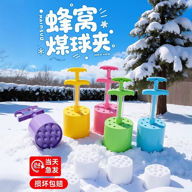 煤球雪夹子儿童玩雪工具神器模具打雪仗玩具宝宝堆雪人亲子户外,玩具/童车/益智/积木/模型,其他户外休闲玩具,淘宝优惠券,粉丝福利购,淘宝优惠卷
