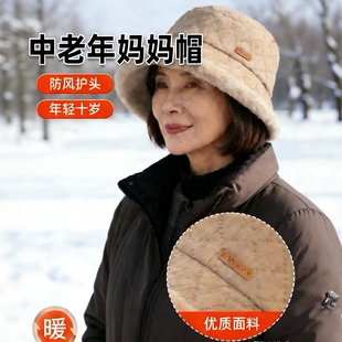 中老年妈妈帽子冬新款洋气渔夫帽女东北保暖防风帽奶奶老太太冬帽