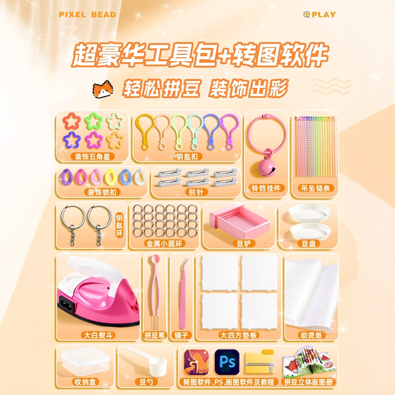 拼豆豆手工diy材料包全套立体融合MARD色号套装工具熨烫纸补充包