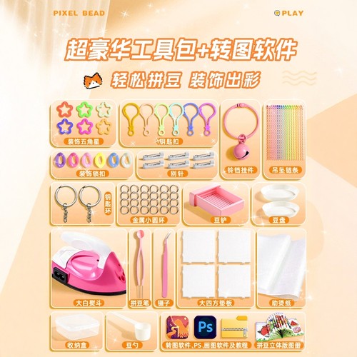 拼豆豆手工diy材料包全套立体融合MARD色号套装工具熨烫纸补充包