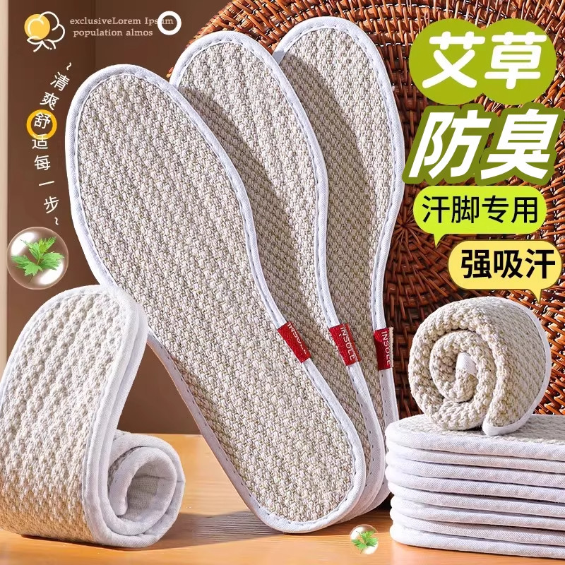艾草防臭棉麻鞋垫男女吸汗透气艾草防臭留香皮鞋汗脚专用软底舒适,服饰配件/皮带/帽子/围巾,鞋垫,淘宝优惠券,粉丝福利购,淘宝优惠卷
