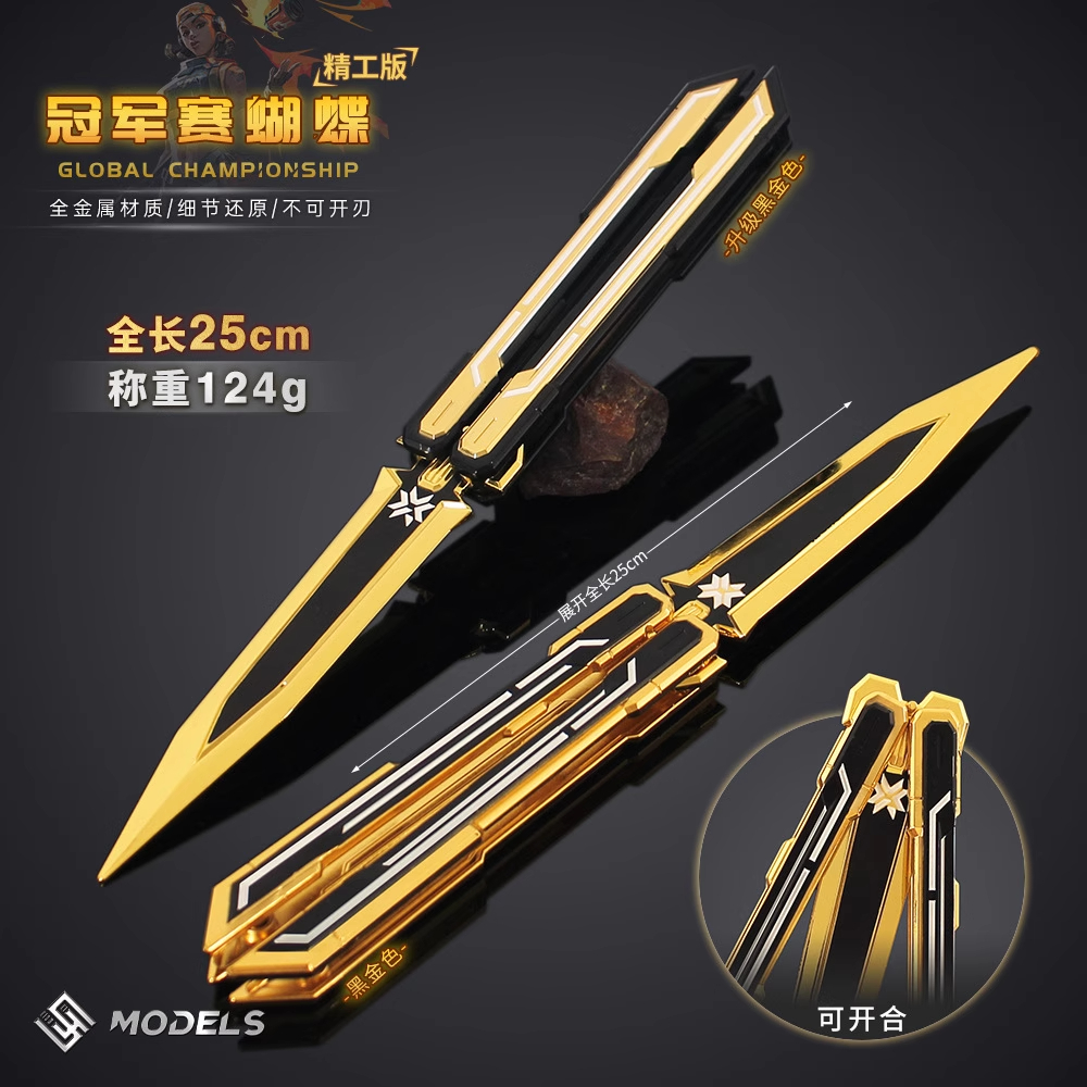 瓦罗兰特无畏契约周边官方正版高颜值冠军蝴蝶刀游戏周边可折叠新