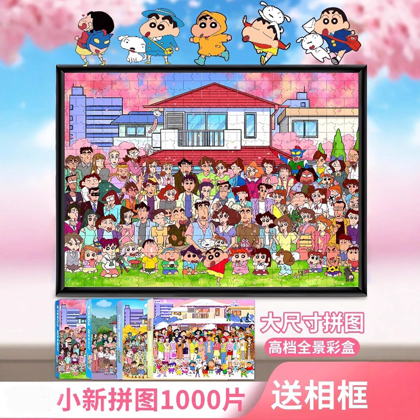 蜡笔小新全家福女孩拼图益智一千片成人版1000拼图儿童玩具带相框