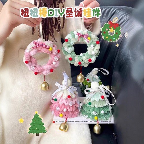 扭扭棒圣诞树花环挂件手工diy材料包花束创意制作物送男女生礼物