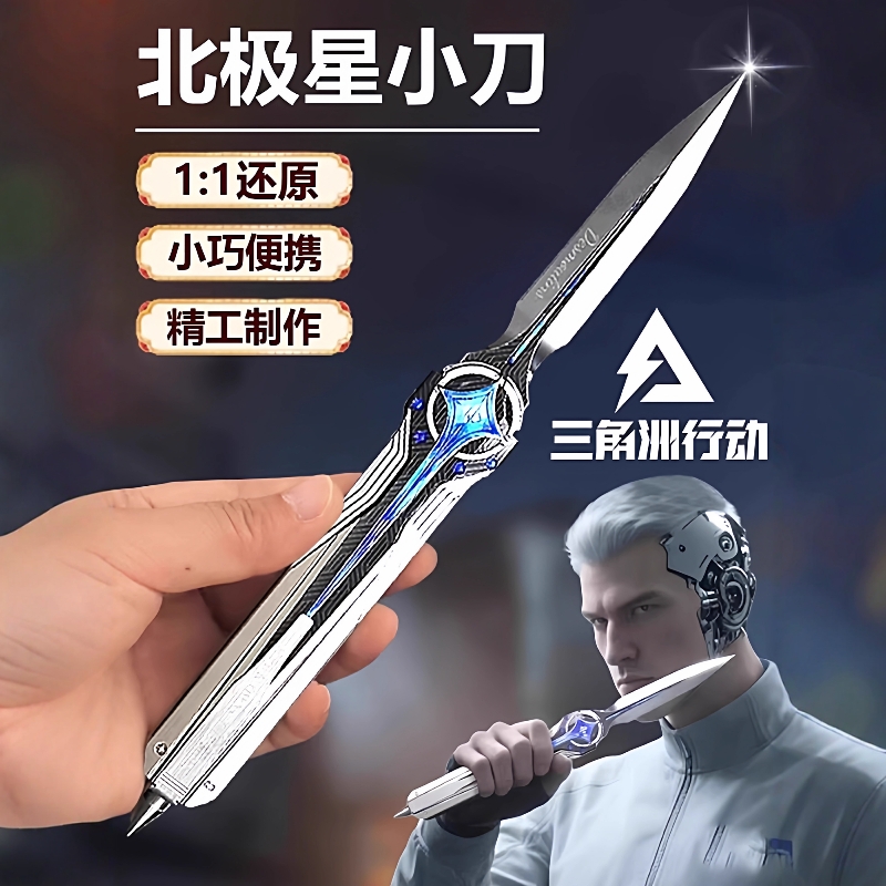 三角洲行动正版周边北极星黑海战斧怜悯折叠刀蝴蝶刀全金属模型男