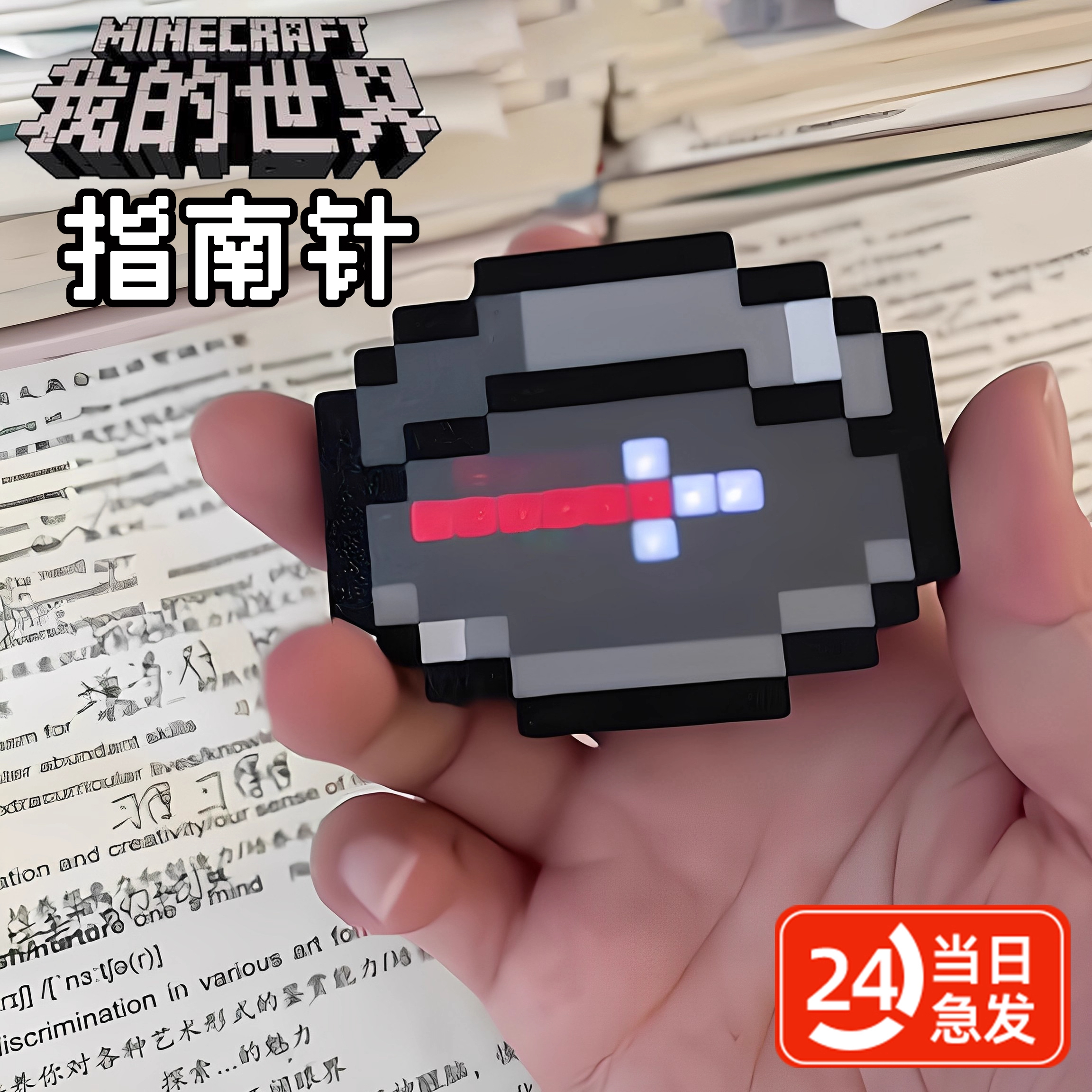 我的世界指南针创意像素风格潮玩周边玩具挂件摆件生日礼物送朋友