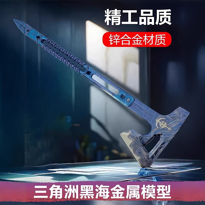 官方正版三角洲行动周边黑海战斧合金武器北极星怜悯刀模型未开刃
