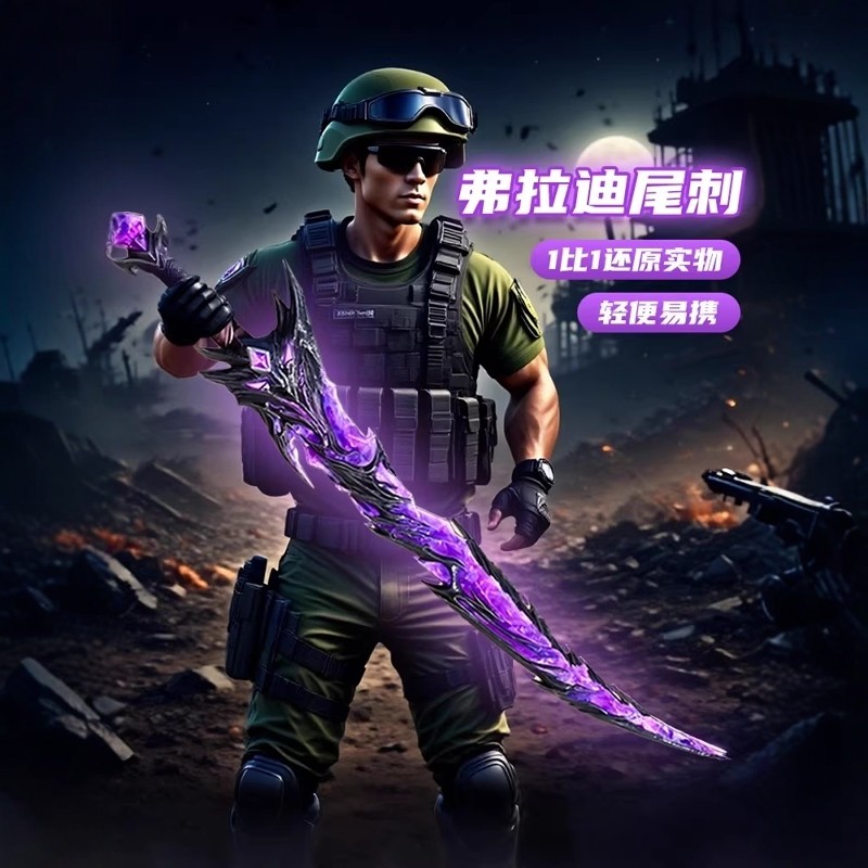 和平精英同款弗拉迪尾刺武器儿童刀剑玩具男孩大号1米PU软胶模型,模玩/动漫/周边/娃圈三坑/桌游,游戏/电竞实物周边,淘宝优惠券,粉丝福利购,淘宝优惠卷