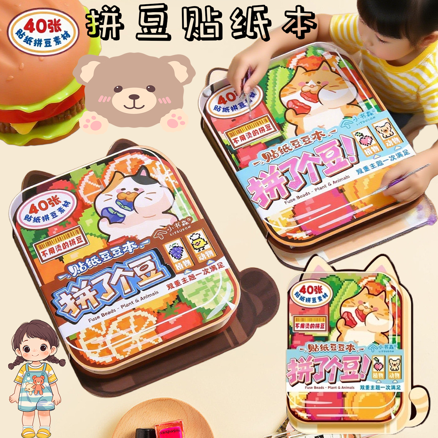 新款像素拼豆贴纸本diy手工咕卡贴纸迷你豆豆本益智火爆玩具手帐