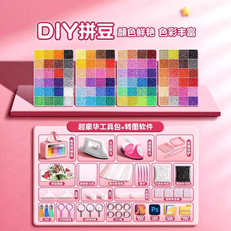 拼豆豆手工diy材料包全套立体融合MARD色号套装工具熨烫纸补充包