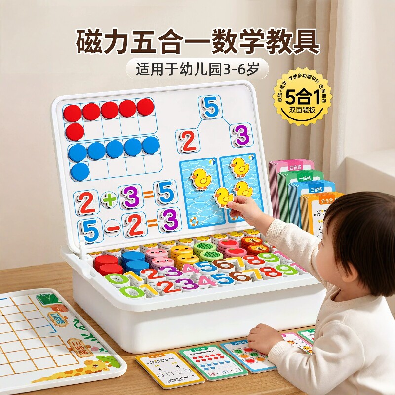幼儿园数学练习5合1多功能学习板儿童益智早教计算架早教教学教具
