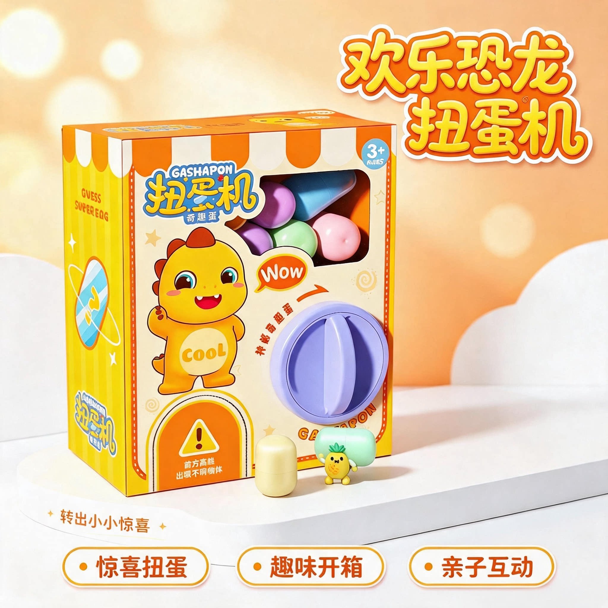 恐龙扭蛋机儿童盲盒玩具男孩糖果扭扭蛋机小型2026新款生日礼物女