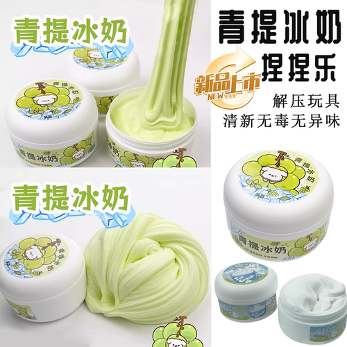 新款青提冰奶史莱姆手工制作起泡胶解压女玩具便宜大碗高颜值彩泥