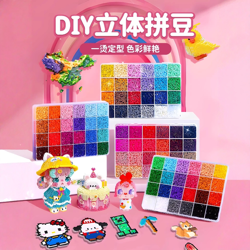 拼豆豆手工diy材料包全套立体融合拼豆套装工具笔熨斗mard补充包