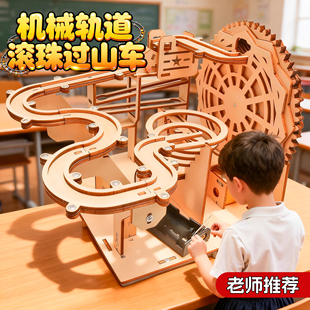 轨道过山车手工diy材料包三年级拼装益智科技滚珠玩具科学课作品