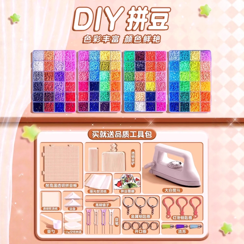 2025火爆拼豆豆手工diy材料包全套专用熨斗工具套装融合豆拼豆笔