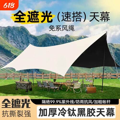黑胶天幕帐篷户外露营野营新型一体免搭建速开防晒遮阳棚布