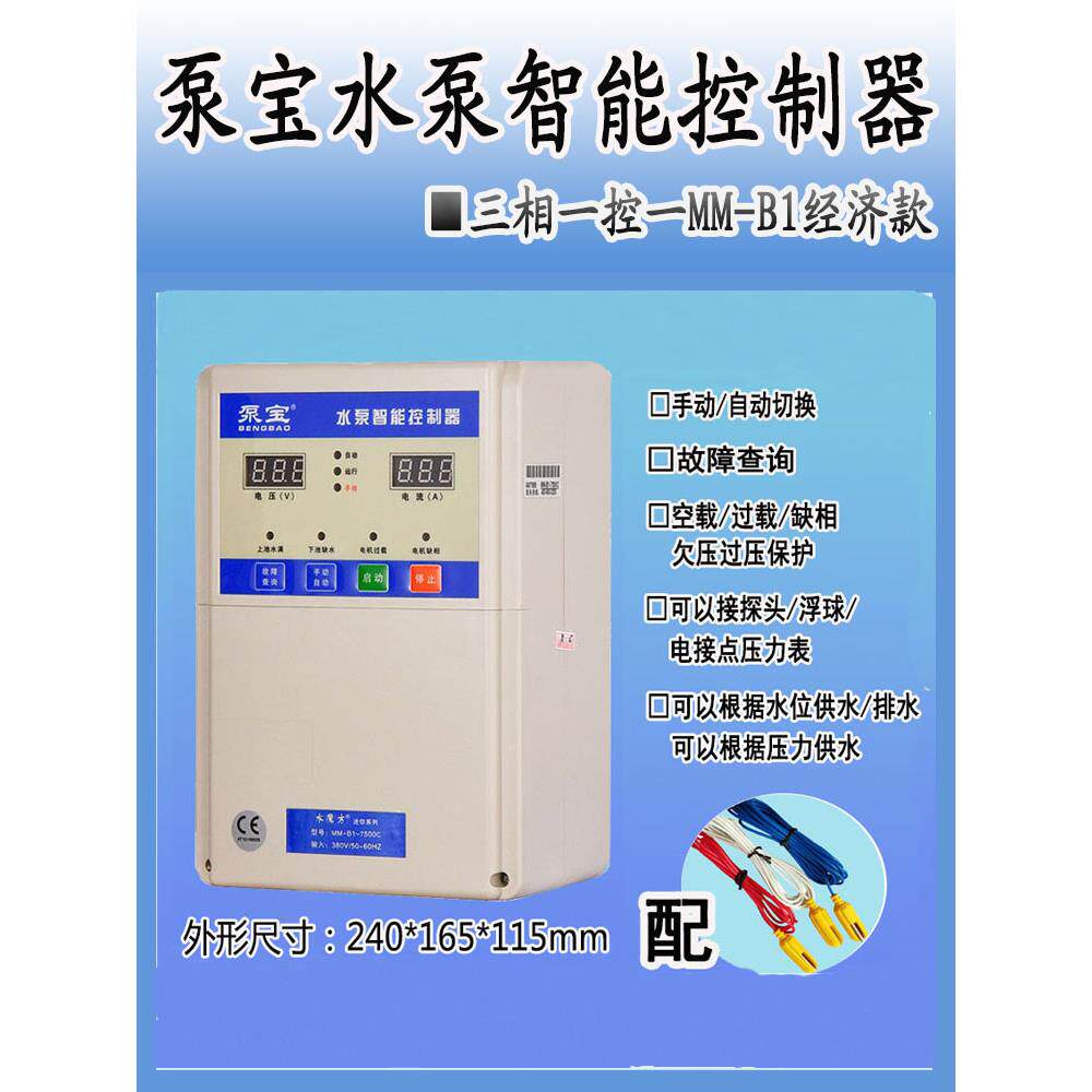 380金田泵宝水泵全自动智能控制器三相带保护带数显水位压力MM-B1