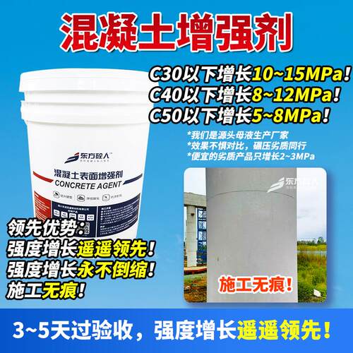 进口混凝土增强剂水泥表面强度提升加强桥梁隧道砼高效回弹加固剂