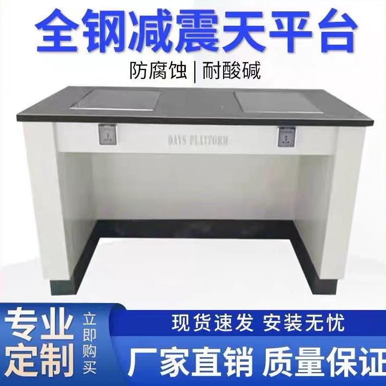 全钢实验室天平台十万级电子天平减震台三级分析天平防震台称量桌