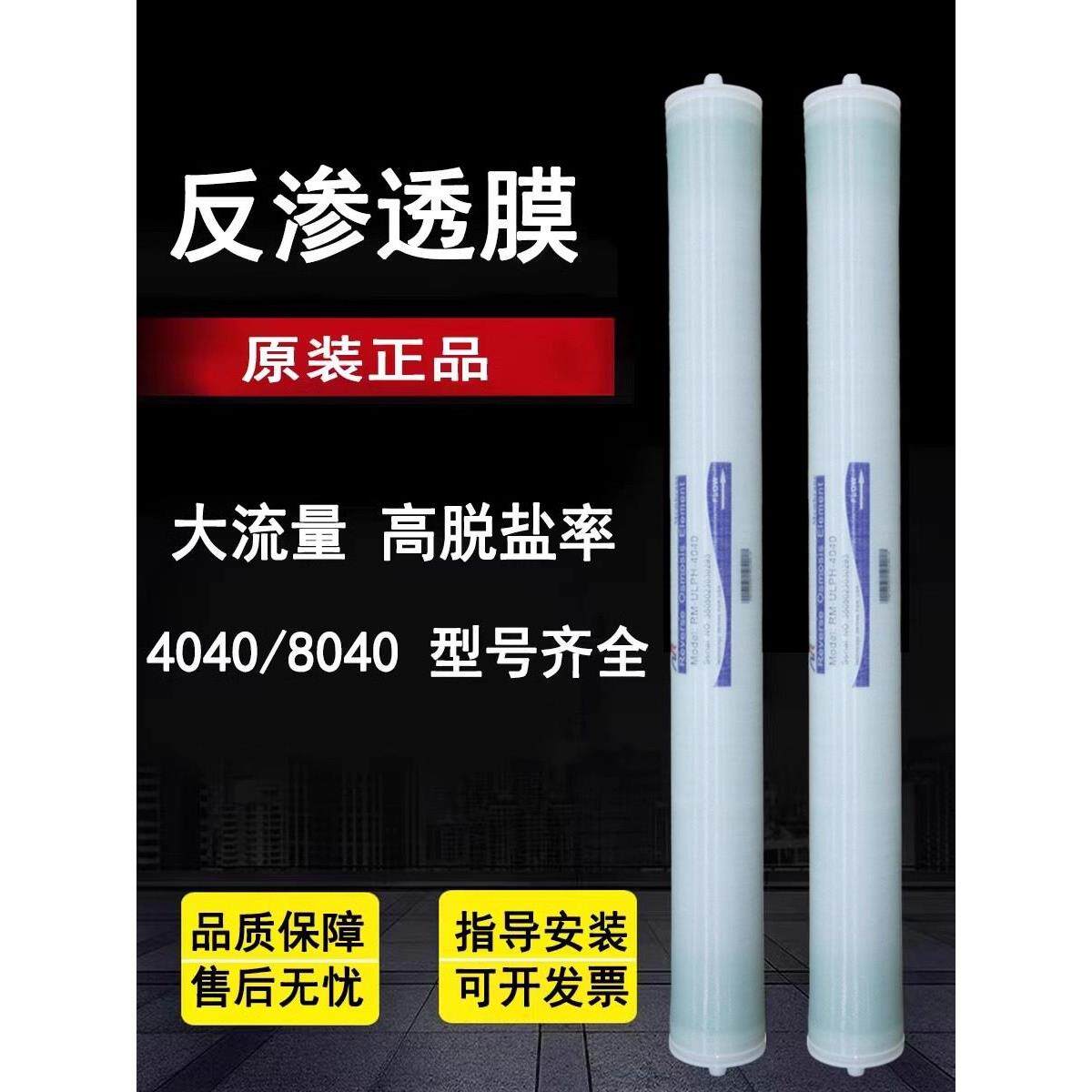 反渗透膜Ulph-4040膜保湿膜8040华化膜抗污染工业反渗透膜滤芯高